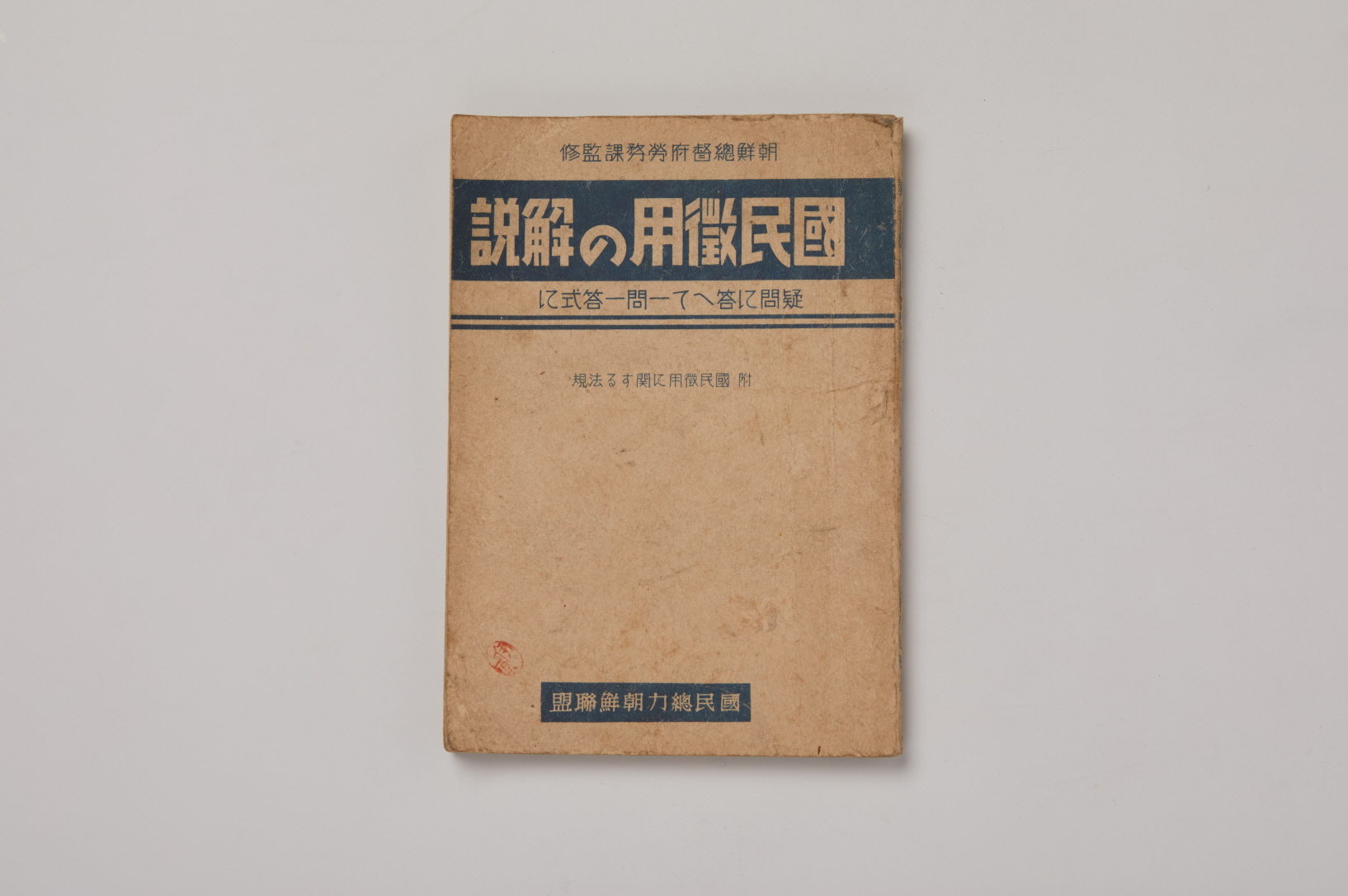 국민징용의 해설 (國民徵用の 解說) 이미지